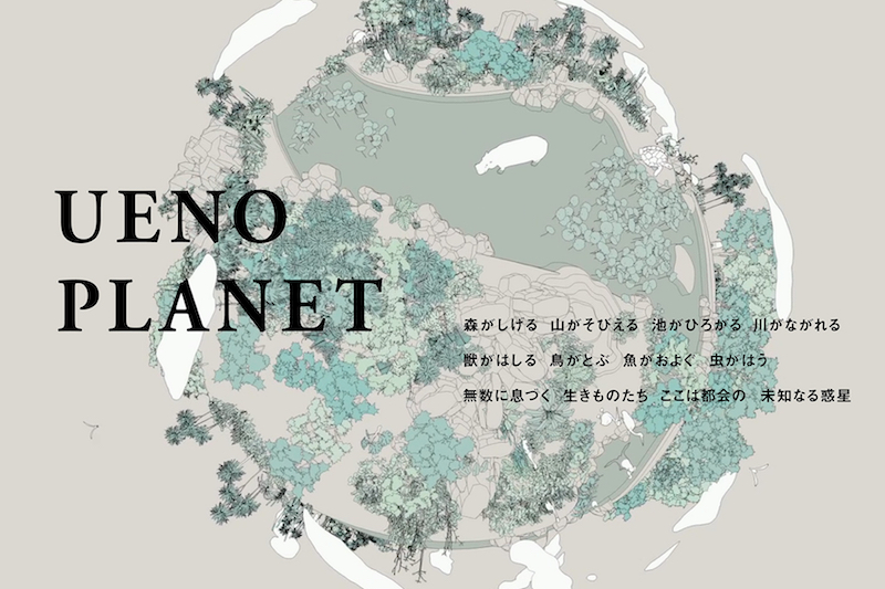 UENO PLANET
